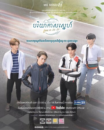 Смотреть Любовь витает в воздухе на хдрезка онлайн в HD качестве 720p