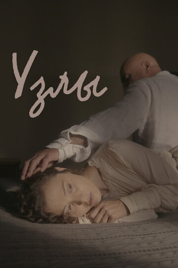 Смотреть Узлы на хдрезка онлайн в HD качестве 720p