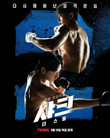 Акула: Буря (2025)