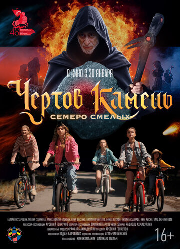 Смотреть Чёртов камень на хдрезка онлайн в HD качестве 720p