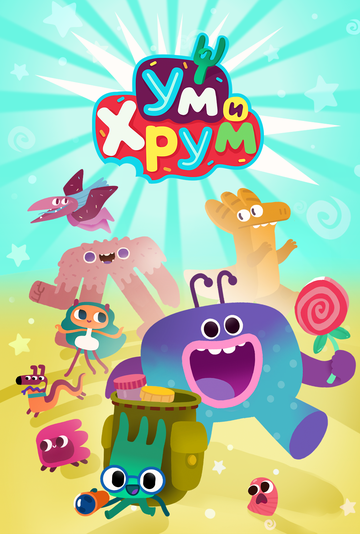 Смотреть Ум и Хрум на хдрезка онлайн в HD качестве 720p