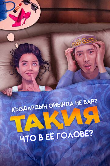 Смотреть Что в её голове? на хдрезка онлайн в HD качестве 720p