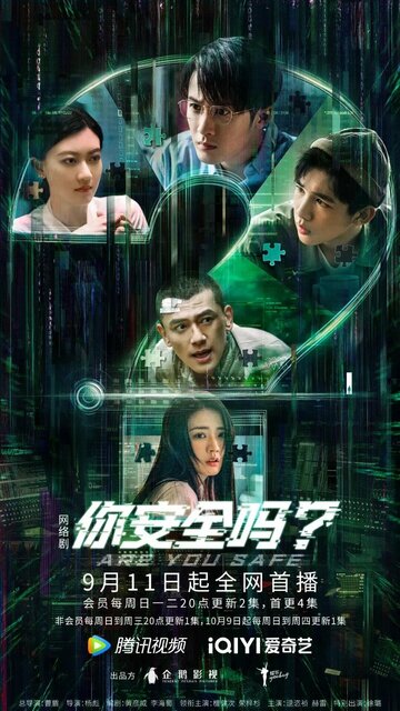 Смотреть Ты в безопасности? на хдрезка онлайн в HD качестве 720p