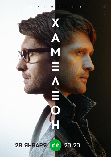 Смотреть Хамелеон на хдрезка онлайн в HD качестве 720p