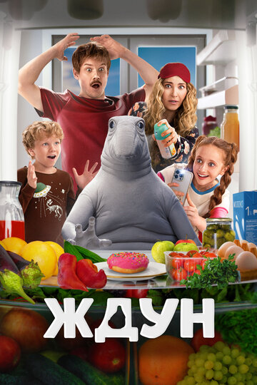 Смотреть Ждун в кино на хдрезка онлайн в HD качестве 720p