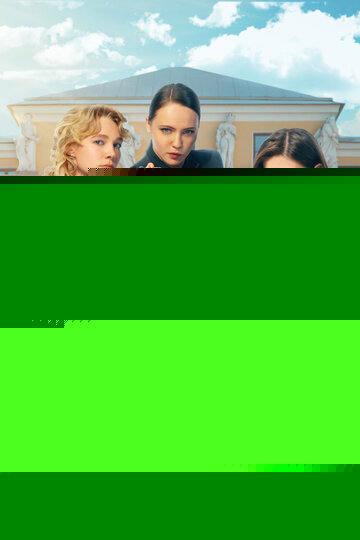 Смотреть Первый класс на хдрезка онлайн в HD качестве 720p