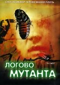 Постер Трейлер фильма Логово мутанта 1988 онлайн бесплатно в хорошем качестве