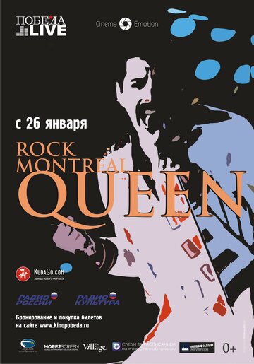 Постер Смотреть фильм Queen Rock In Montreal 1981 онлайн бесплатно в хорошем качестве