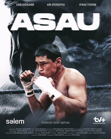 Асау (2024)