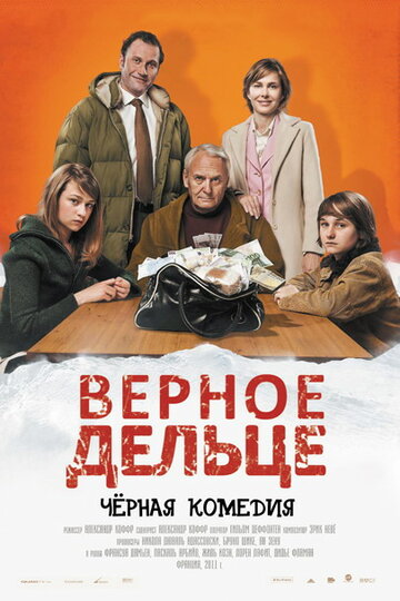 Постер Трейлер фильма Верное дельце 2011 онлайн бесплатно в хорошем качестве