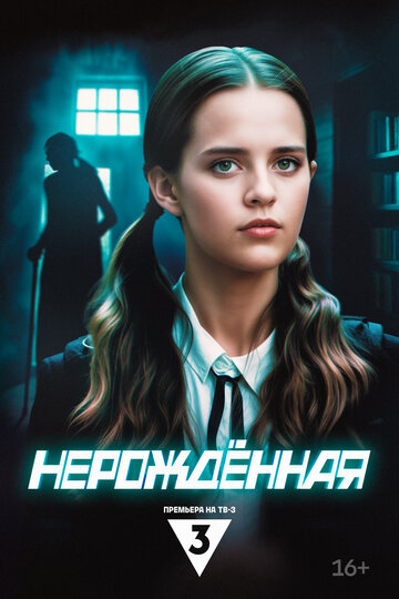 Смотреть Нерождённая на хдрезка онлайн в HD качестве 720p