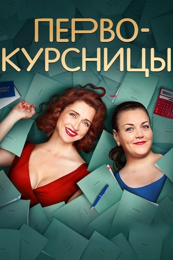 Смотреть Первокурсницы на хдрезка онлайн в HD качестве 720p