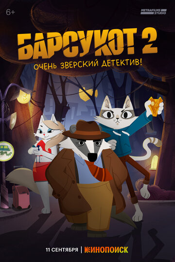 Смотреть Барсукот. Очень зверский детектив на хдрезка онлайн в HD качестве 720p