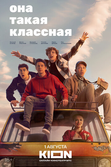 Смотреть Она такая классная на хдрезка онлайн в HD качестве 720p