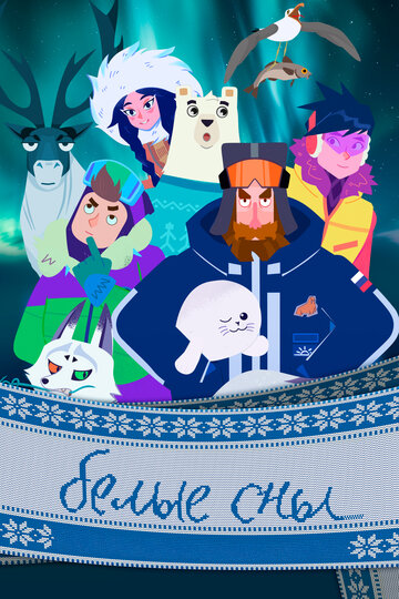 Смотреть Белые сны на хдрезка онлайн в HD качестве 720p