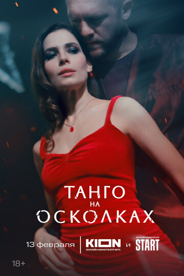 Смотреть Танго на осколках на хдрезка онлайн в HD качестве 720p