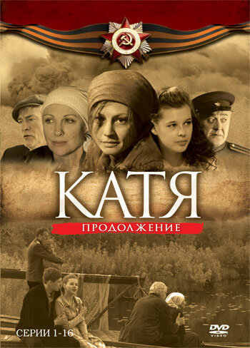 Постер Смотреть сериал Катя 2 2011 онлайн бесплатно в хорошем качестве