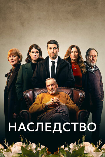 Смотреть Наследство на хдрезка онлайн в HD качестве 720p