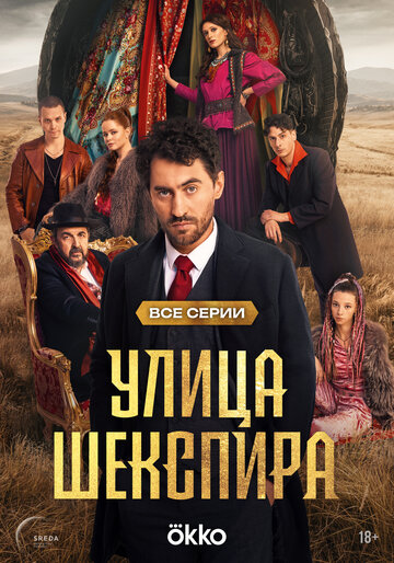 Смотреть Цыгане. Улица Шекспира на хдрезка онлайн в HD качестве 720p