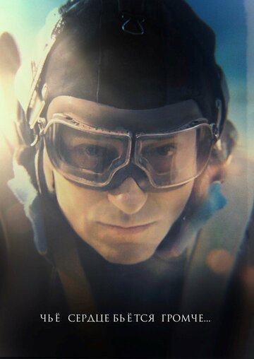 Смотреть Чьё сердце бьётся громче на хдрезка онлайн в HD качестве 720p