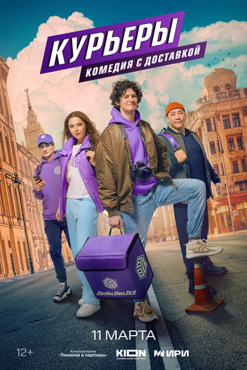 Смотреть Курьеры на хдрезка онлайн в HD качестве 720p