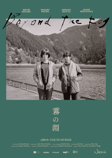 Смотреть За туманом на хдрезка онлайн в HD качестве 720p