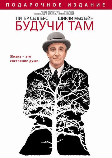 Постер Трейлер фильма Будучи там 1979 онлайн бесплатно в хорошем качестве