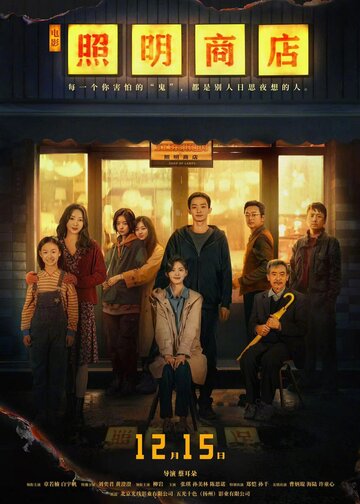 Смотреть Магазин светильников на хдрезка онлайн в HD качестве 720p