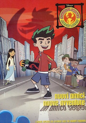 Постер Смотреть сериал Американский дракон: Джейк Лонг 2005 онлайн бесплатно в хорошем качестве