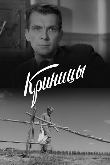 Смотреть Криницы на хдрезка онлайн в HD качестве 720p