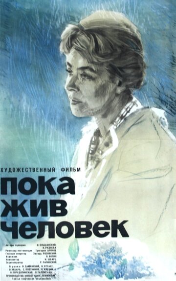 Постер Трейлер фильма Пока жив человек 1965 онлайн бесплатно в хорошем качестве