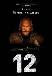 Постер Трейлер сериала 12 2007 онлайн бесплатно в хорошем качестве