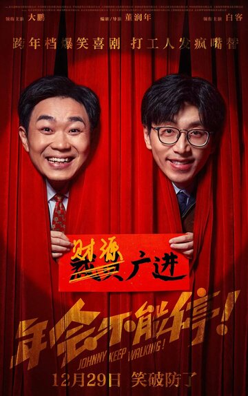 Смотреть Джонни, не останавливайся! на хдрезка онлайн в HD качестве 720p