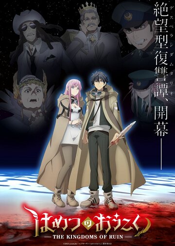 Смотреть Королевство руин на хдрезка онлайн в HD качестве 720p