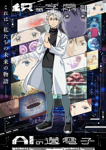 Смотреть Гены искусственного интеллекта на хдрезка онлайн в HD качестве 720p