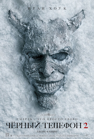 Смотреть Чёрный телефон 2 на хдрезка онлайн в HD качестве 720p
