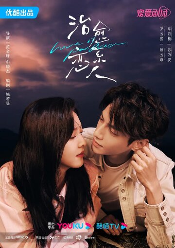 Смотреть Любовь – это панацея на хдрезка онлайн в HD качестве 720p