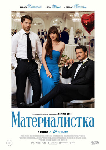 Смотреть Материалистка на хдрезка онлайн в HD качестве 720p