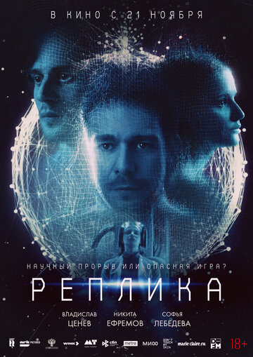 Смотреть Реплика на хдрезка онлайн в HD качестве 720p