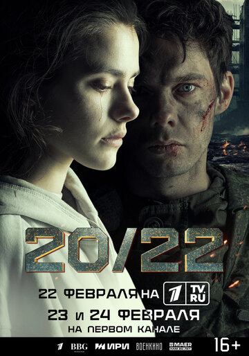 Смотреть 20/22 на хдрезка онлайн в HD качестве 720p
