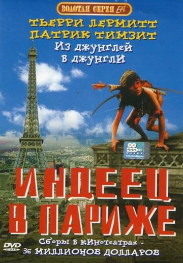 Постер Трейлер фильма Индеец в Париже 1994 онлайн бесплатно в хорошем качестве