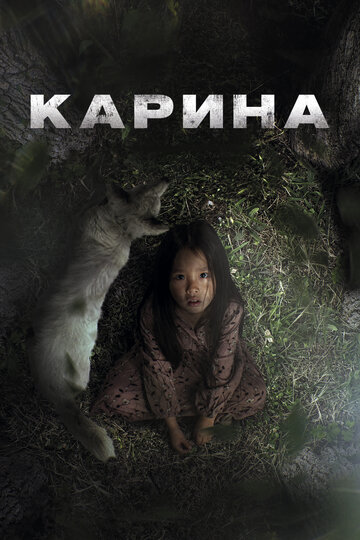 Смотреть Карина на хдрезка онлайн в HD качестве 720p
