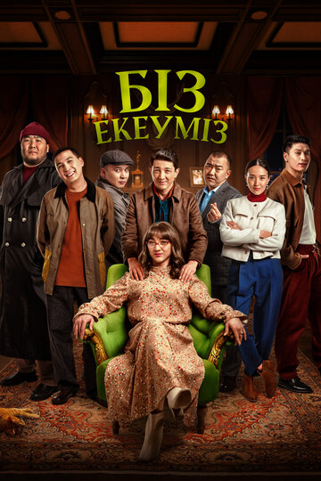 Смотреть Нас двое на хдрезка онлайн в HD качестве 720p