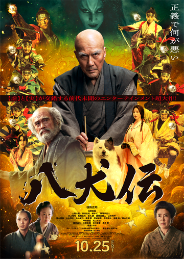 Восемь самураев (2024)