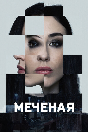 Смотреть Меченые на хдрезка онлайн в HD качестве 720p