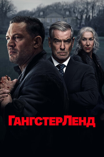 Смотреть Гангстерленд на хдрезка онлайн в HD качестве 720p