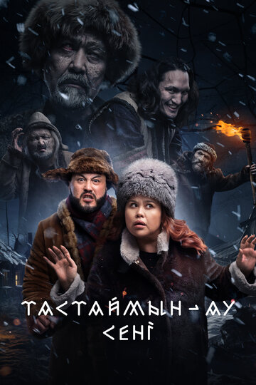 Смотреть Тастаймын-ау сени на хдрезка онлайн в HD качестве 720p