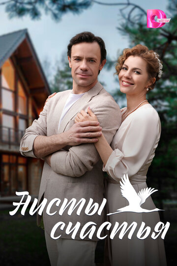 Смотреть Аисты счастья на хдрезка онлайн в HD качестве 720p