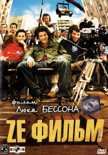 Постер Трейлер фильма Ze фильм 2005 онлайн бесплатно в хорошем качестве