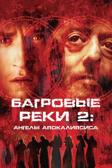 Постер Смотреть фильм Багровые реки 2: Ангелы апокалипсиса 2004 онлайн бесплатно в хорошем качестве